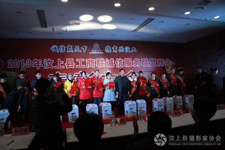 2013汶上县工商联诚信服务联盟商会表彰大会暨文艺演出在联民三楼举行