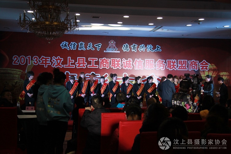 2013汶上县工商联诚信服务联盟商会表彰大会暨文艺演出在联民三楼举行