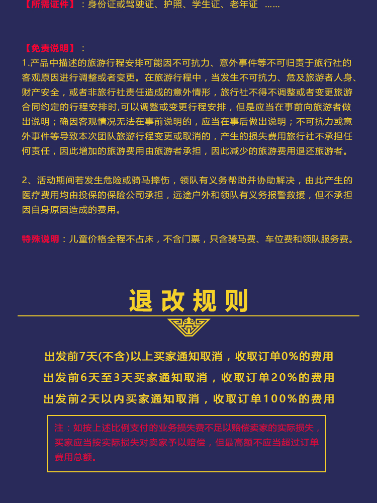 旅游淘宝详情_26.jpg