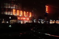 汶上夜景
